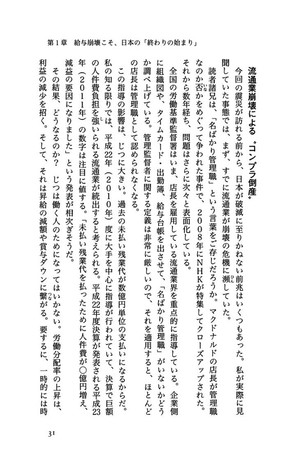 日本は80年周期で破滅する
