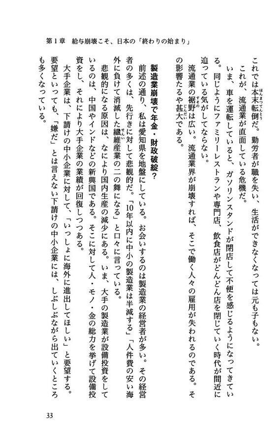 日本は80年周期で破滅する