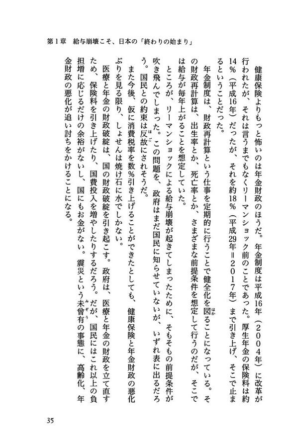 日本は80年周期で破滅する