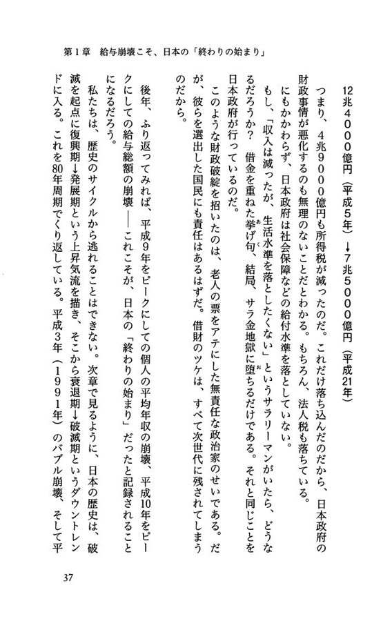 日本は80年周期で破滅する