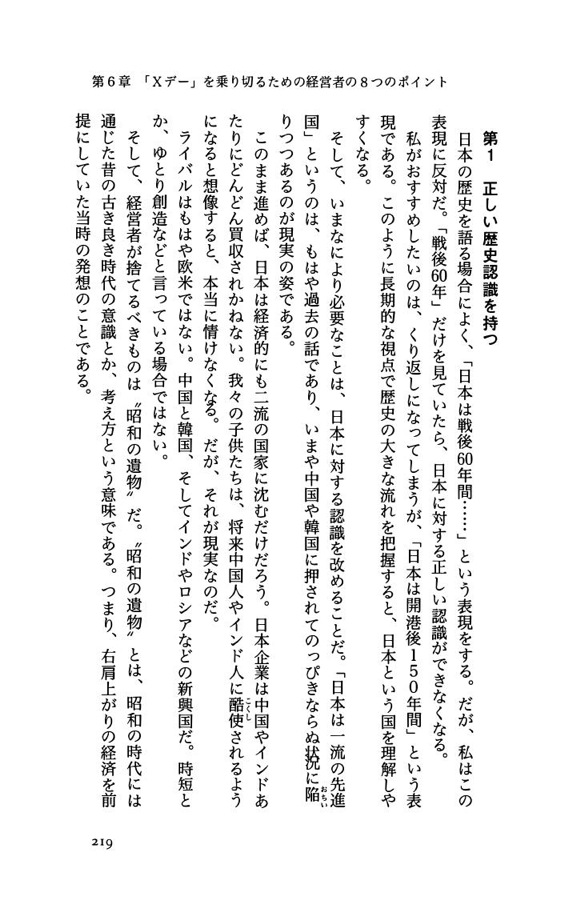 日本は80年周期で破滅する