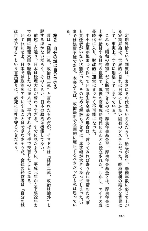 日本は80年周期で破滅する