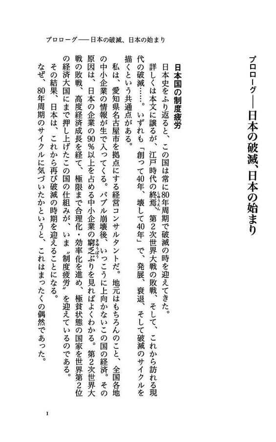 日本は80年周期で破滅する