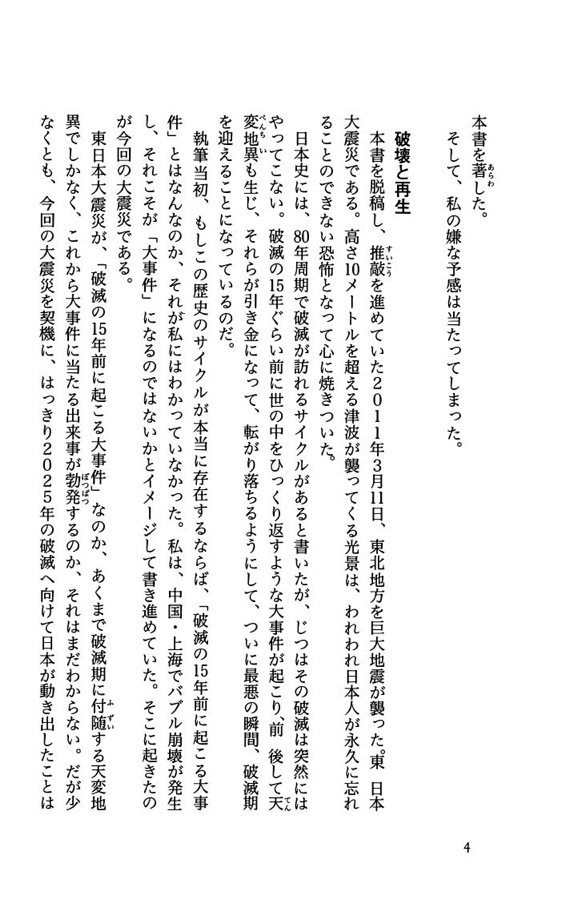 日本は80年周期で破滅する