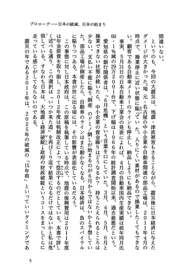 日本は80年周期で破滅する