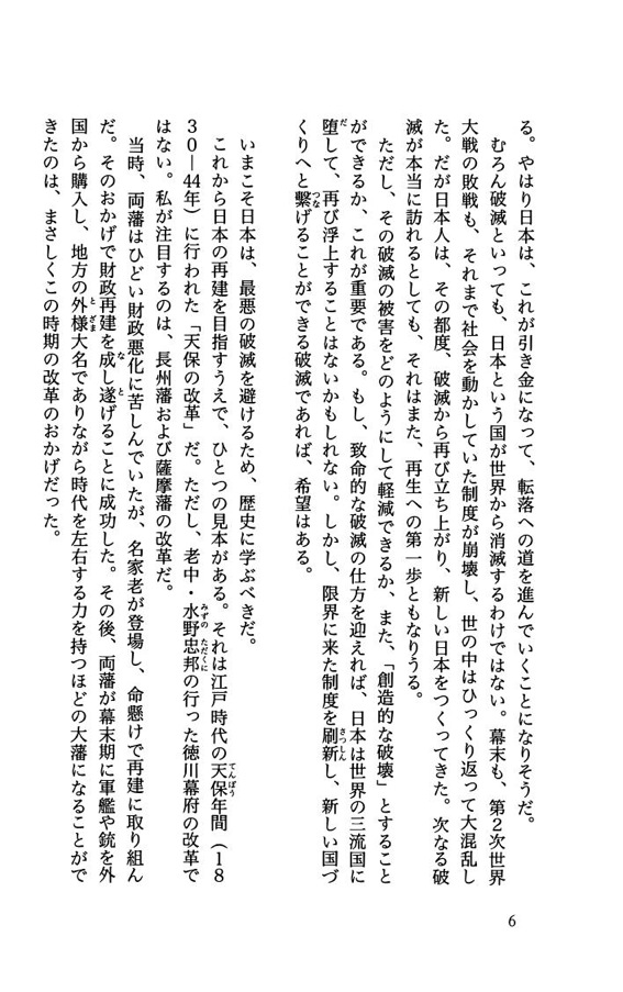 日本は80年周期で破滅する