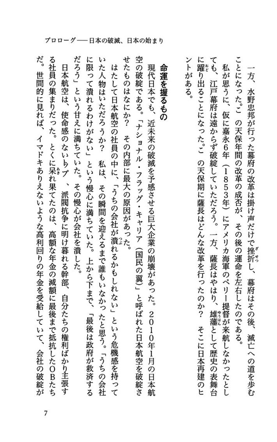 日本は80年周期で破滅する