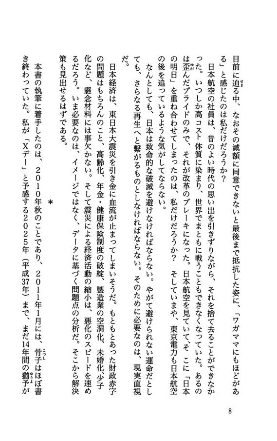 日本は80年周期で破滅する