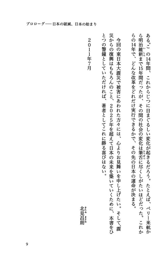 日本は80年周期で破滅する