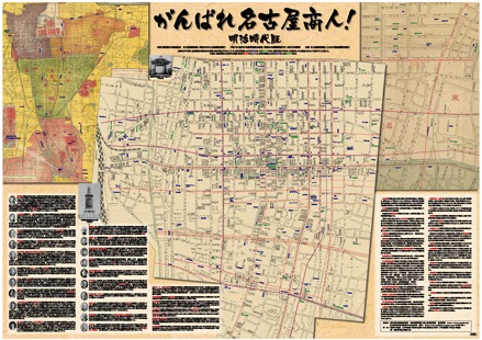 地図　がんばれ名古屋商人　明治時代編