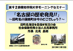 愛知学院大学での講演資料