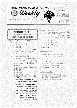 刈谷ロータリークラブ_1