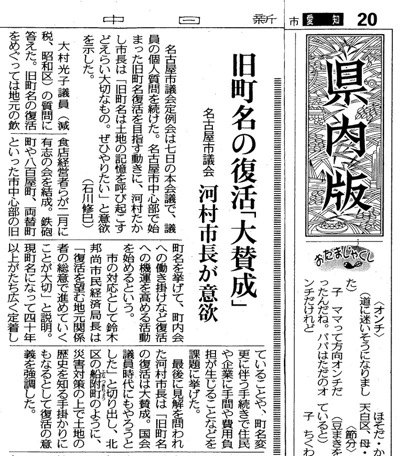 中日新聞掲載