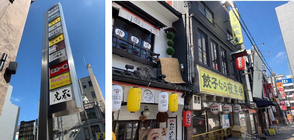 栄小路看板・奥が丸善跡地と明治屋ビル 路地の元八幡屋跡地、現存する中華・夜香来