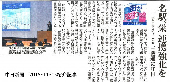 中日新聞掲載