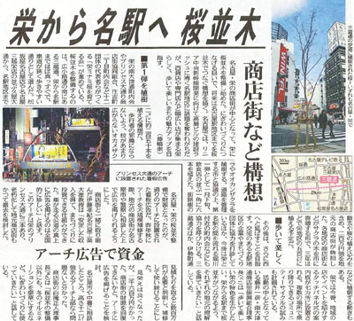 新聞記事紹介（2016年3月6日中日新聞朝刊）：栄ミナミで実施している活動が掲載