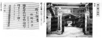 南久屋小学校：修了証書と校舎（中区史より）