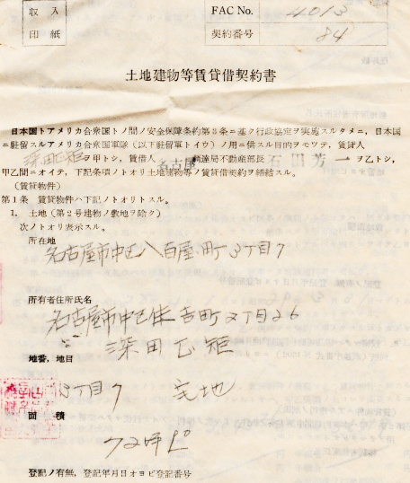 GHQアメリカ村土地賃貸借契約