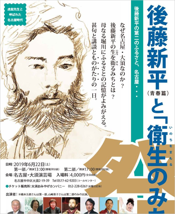 6月22日後藤新平顕彰イベントポスター