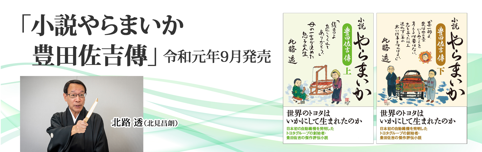 小説やらまいか