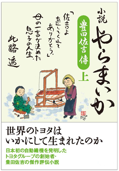 前編 母子の金字塔