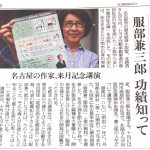 2019年9月18日付中日新聞掲載