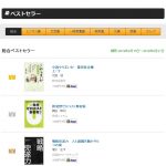 八重洲ブックセンター総合１位