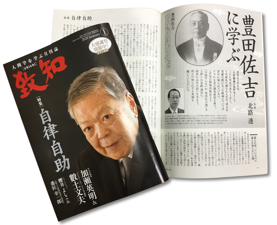 月刊「致知」2020年1月号