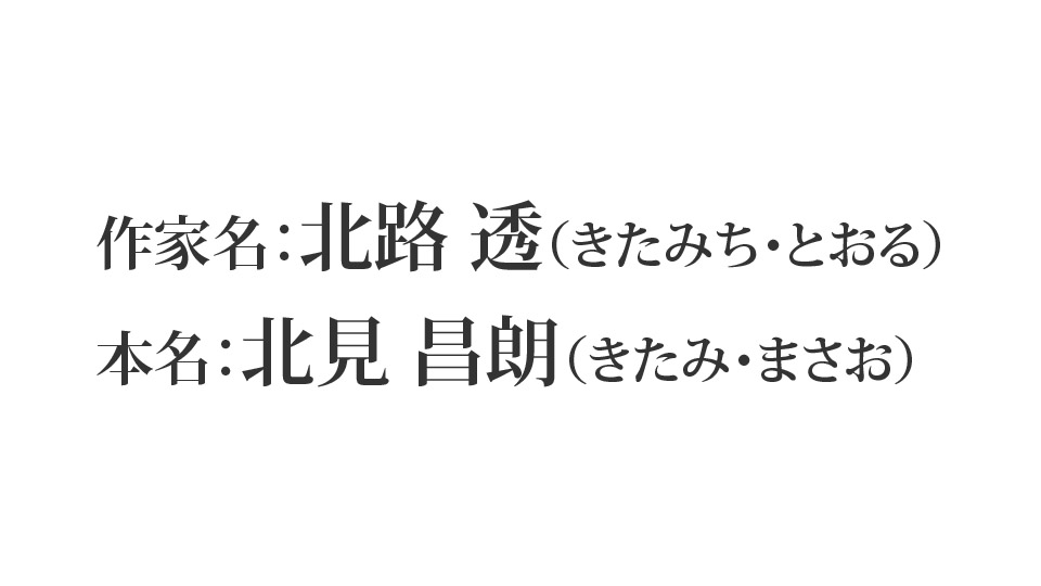 作家名